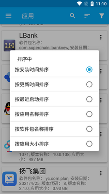 安卓应用管理器高级版app截图3