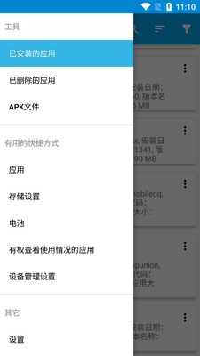 安卓应用管理器高级版app截图4