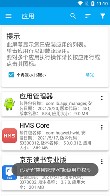 安卓应用管理器高级版app截图5