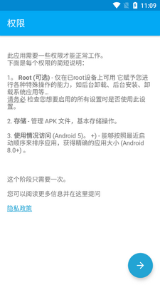 安卓应用管理器高级版app截图6