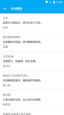 ʫ��app���°��ͼ2