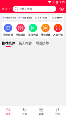33上门按摩安卓客户端截图1
