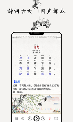 ��ѧ���ɹ�ʫ�ʵ�app��ͼ4