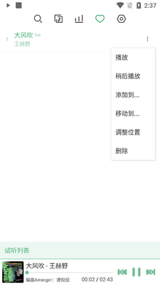 洛雪音乐app手机版LX Music截图2