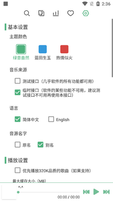 洛雪音乐app手机版LX Music截图4