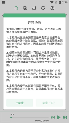 洛雪音乐app手机版LX Music截图5