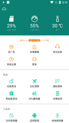 Fast Charger Pro���ٳ��רҵ���ͼ2