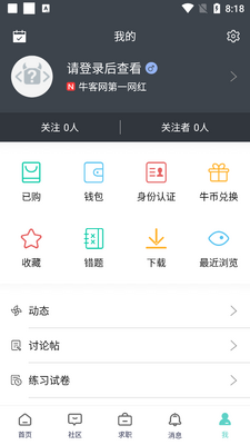 牛客网题库平台截图0
