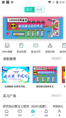 牛客网题库平台截图1