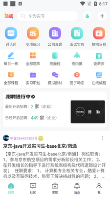 牛客网题库平台截图3