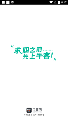 牛客网题库平台截图4