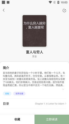 英语小说阅读软件免费版截图0