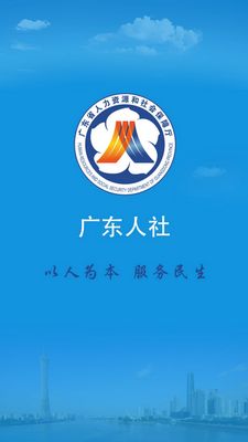 2026广东人社app最新版截图0