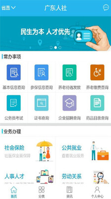 2026广东人社app最新版截图1