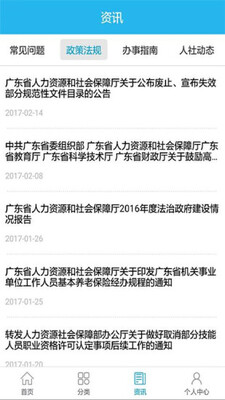 2026广东人社app最新版截图2