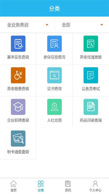 2026广东人社app最新版截图3