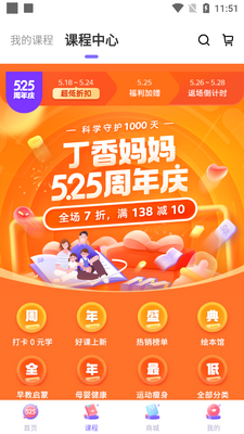 丁香妈妈早教育儿平台截图1