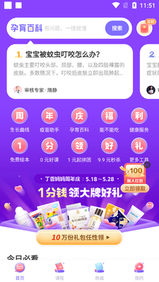 丁香妈妈早教育儿平台截图2