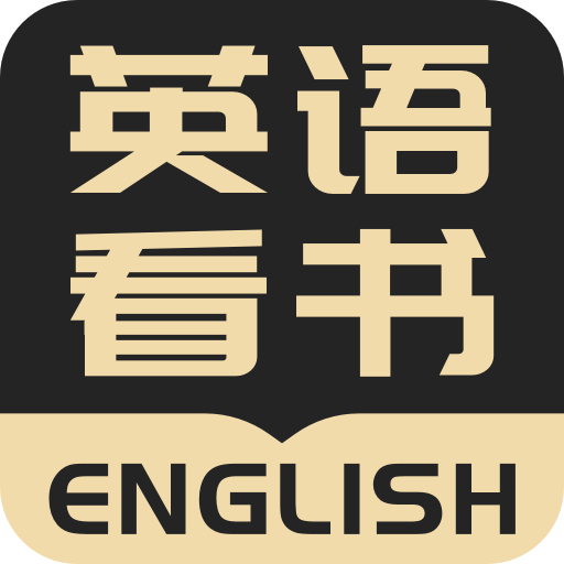 英语看书软件免费版1.0.7 安卓最新版