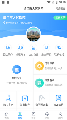 健康泰州官方版截图2