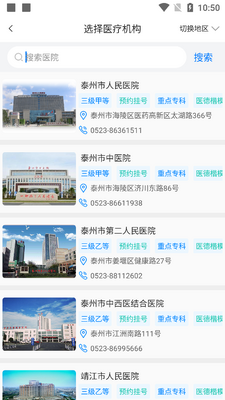 健康泰州官方版截图3