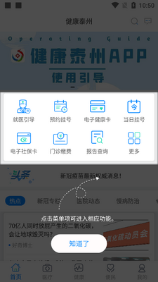 健康泰州官方版截图4