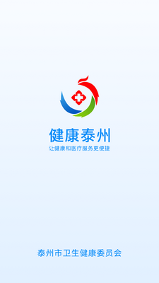 健康泰州官方版截图7