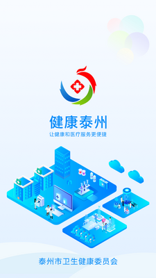 健康泰州官方版截图6