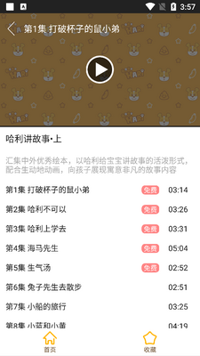 才智小天地软件截图0