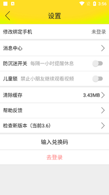 才智小天地软件截图2