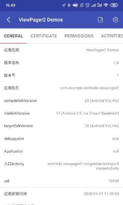 Android开发工具箱专业版截图1