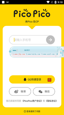 PicoPico app官方版截图0