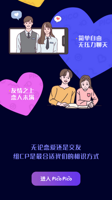 PicoPico app官方版截图1