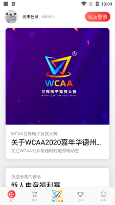 WCAA����ƽ̨app���°��ͼ2