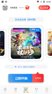 WCAA����ƽ̨app���°��ͼ4