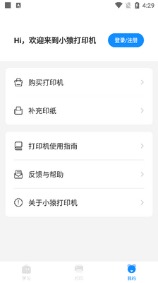 小猿打印机官方版截图1
