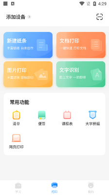 小猿打印机官方版截图2