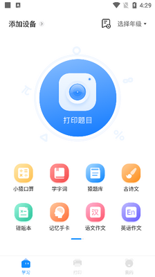 小猿打印机官方版截图3