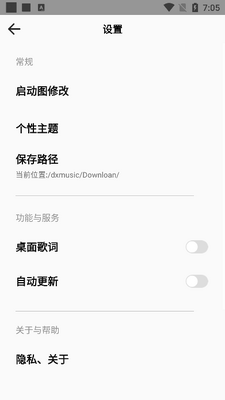 DX云音乐最新版正版截图2