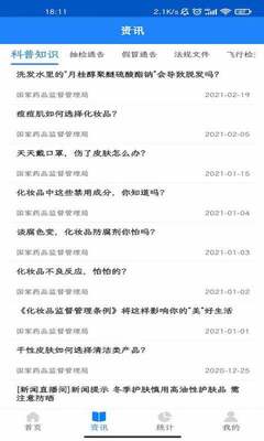 化妆品监管官方最新版截图0