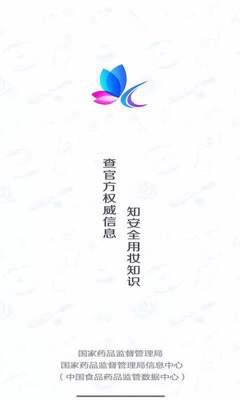 化妆品监管官方最新版截图3