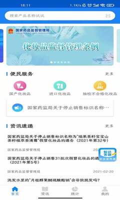 化妆品监管官方最新版截图4
