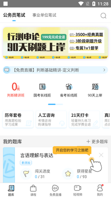 һ�𹫿�app�ٷ������ͼ3