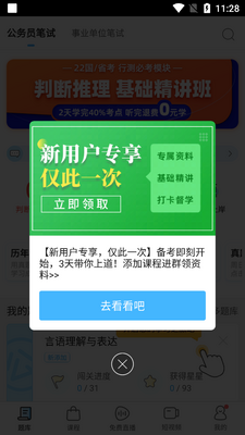 һ�𹫿�app�ٷ������ͼ4