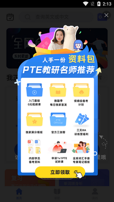 ����PTE����app��ͼ5