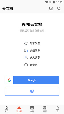 WPS Office��׿������߼����ͼ3