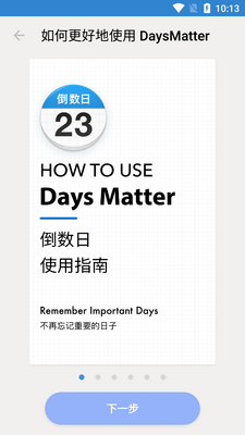 ������days matter��׿�߼����ͼ5