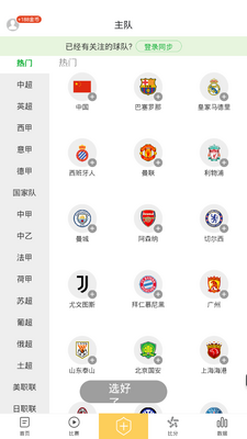 懂球帝app正版截图3