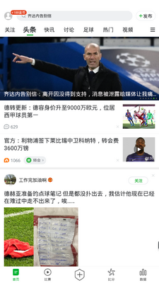 懂球帝app正版截图5