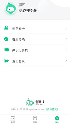 运荔枝货主版最新版截图1